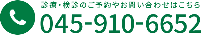 電話番号 045-910-6652